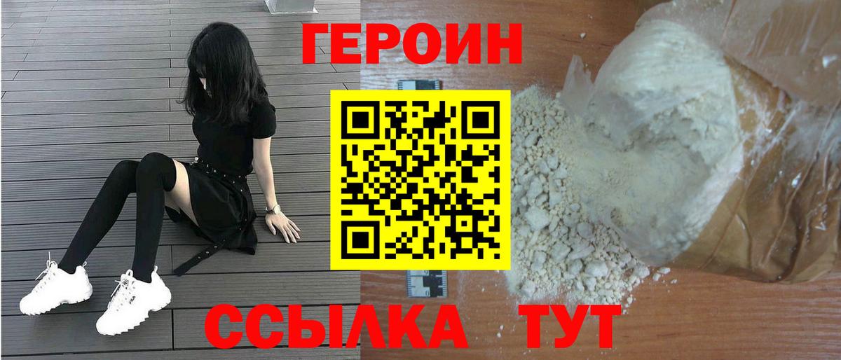 ГЕРОИН хмурый Зеленодольск