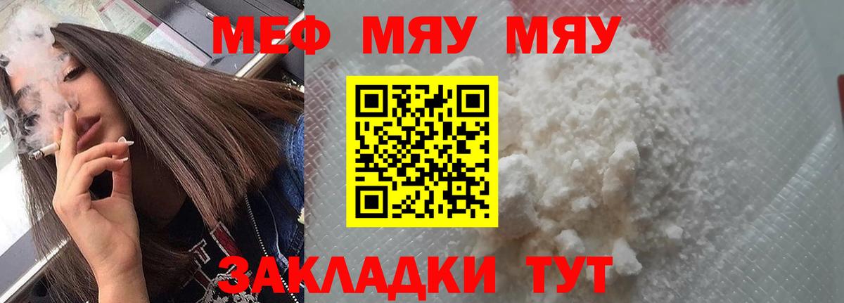 кракен сайт  Вход с VPN  МЯУ-МЯУ  Зеленодольск  Мефедрон кристаллы  МЕФ мука 